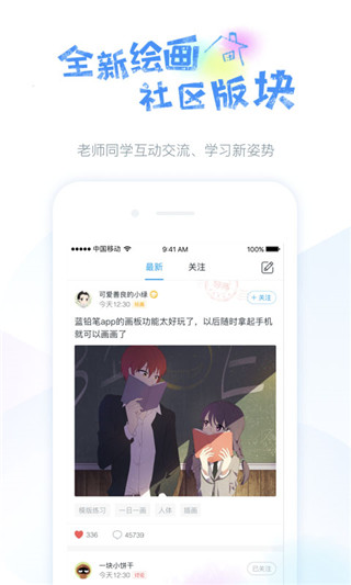 蓝铅笔app截图