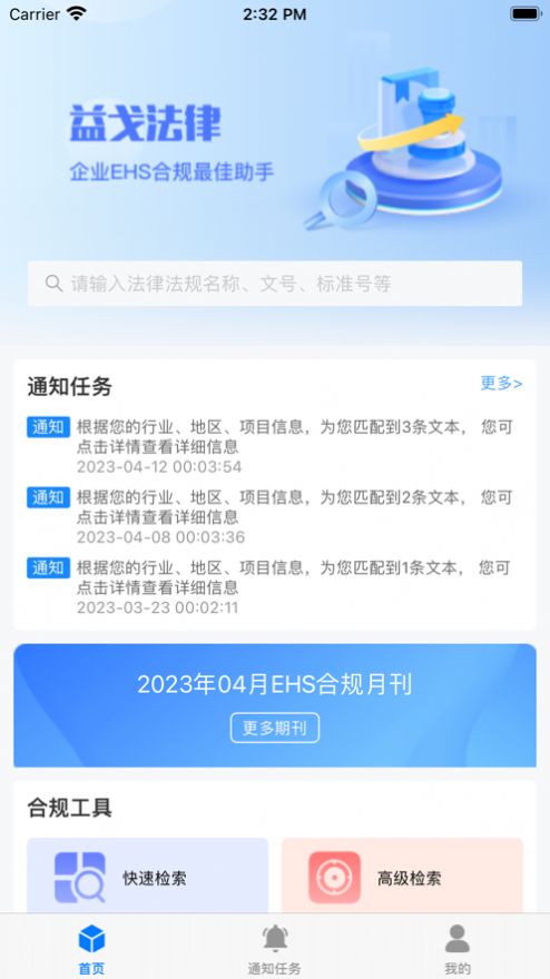 益戈法律APP下载截图