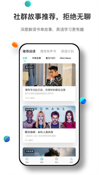 薄荷阅读app截图