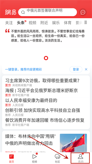 网易新闻APP下载截图