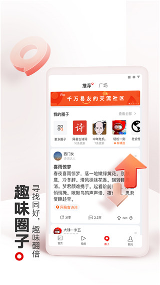 网易新闻APP下载截图