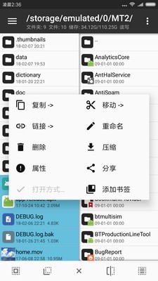 mt管理器最新版截图