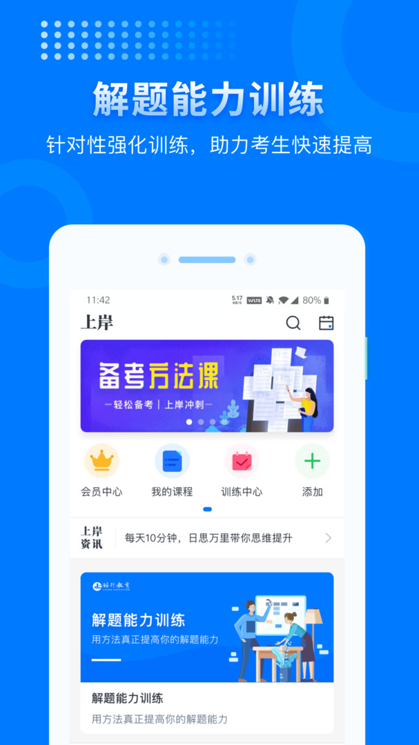 上岸吧APP下载截图