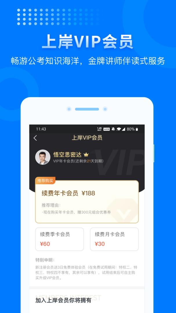 上岸吧APP下载截图