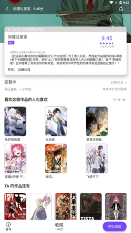 漫士多漫画app官网版下载安装截图