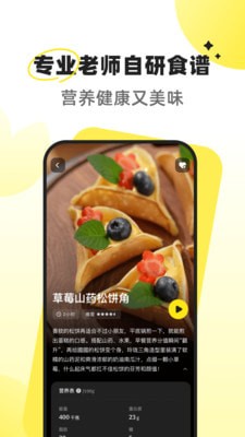 燕麦烘焙app截图