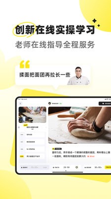 燕麦烘焙app截图