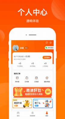 采购联盟APP下载截图