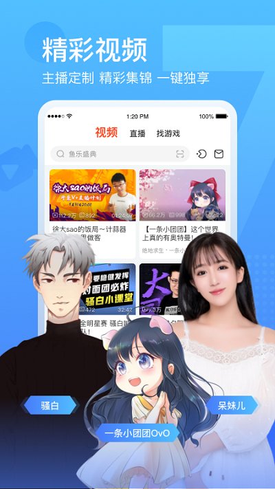  斗鱼直播app免费版截图