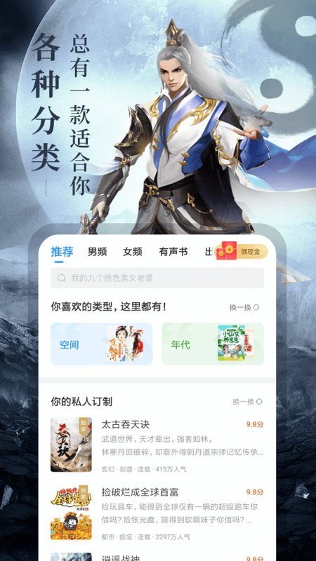 疯读小说app最新版截图