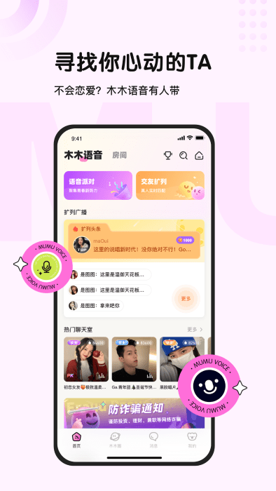 木木语音最新版下载截图