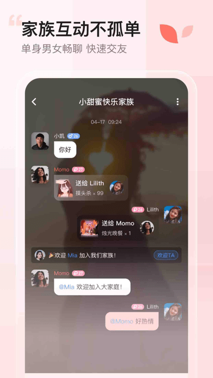 小甜蜜交友app截图