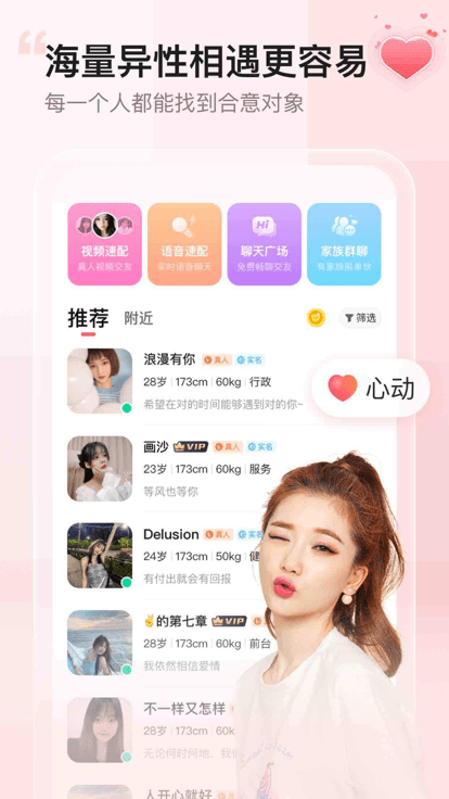 小甜蜜交友app截图