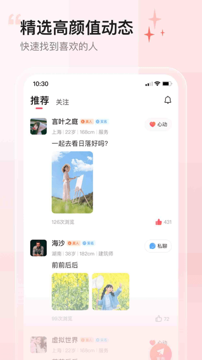 小甜蜜交友app截图