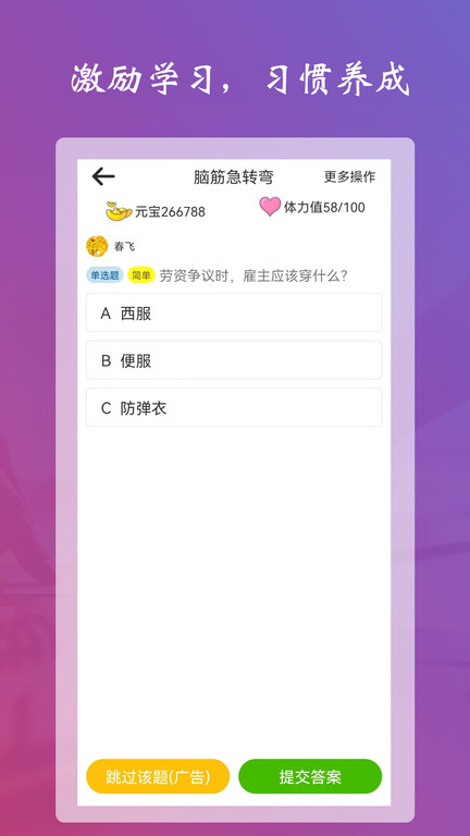 学习强脑答题app截图