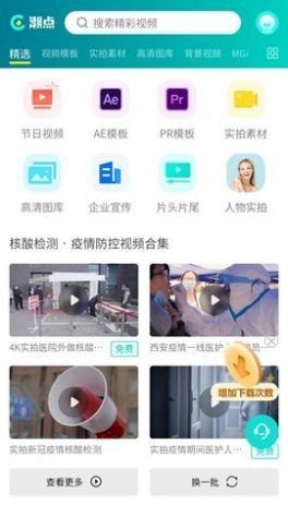 潮点视频app截图