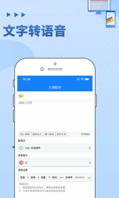 九锤配音app截图