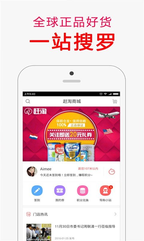 全球好货APP下载截图