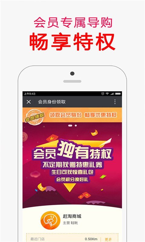 全球好货APP下载截图