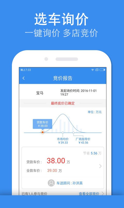 车送APP下载截图