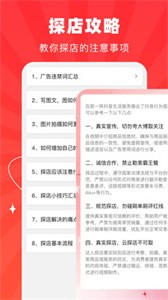 探店达人最新app下载截图