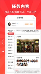 探店达人最新app下载截图