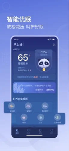 去睡吧Pro软件截图