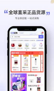 全球好货购物APP下载截图