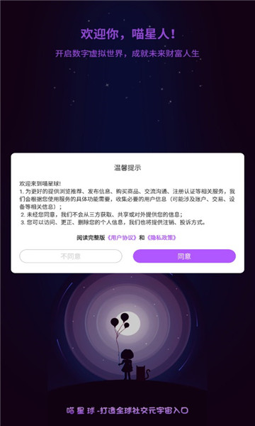 返回喵星球下载截图