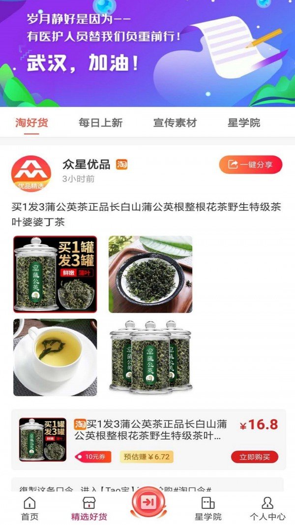 众兴优选app下载截图