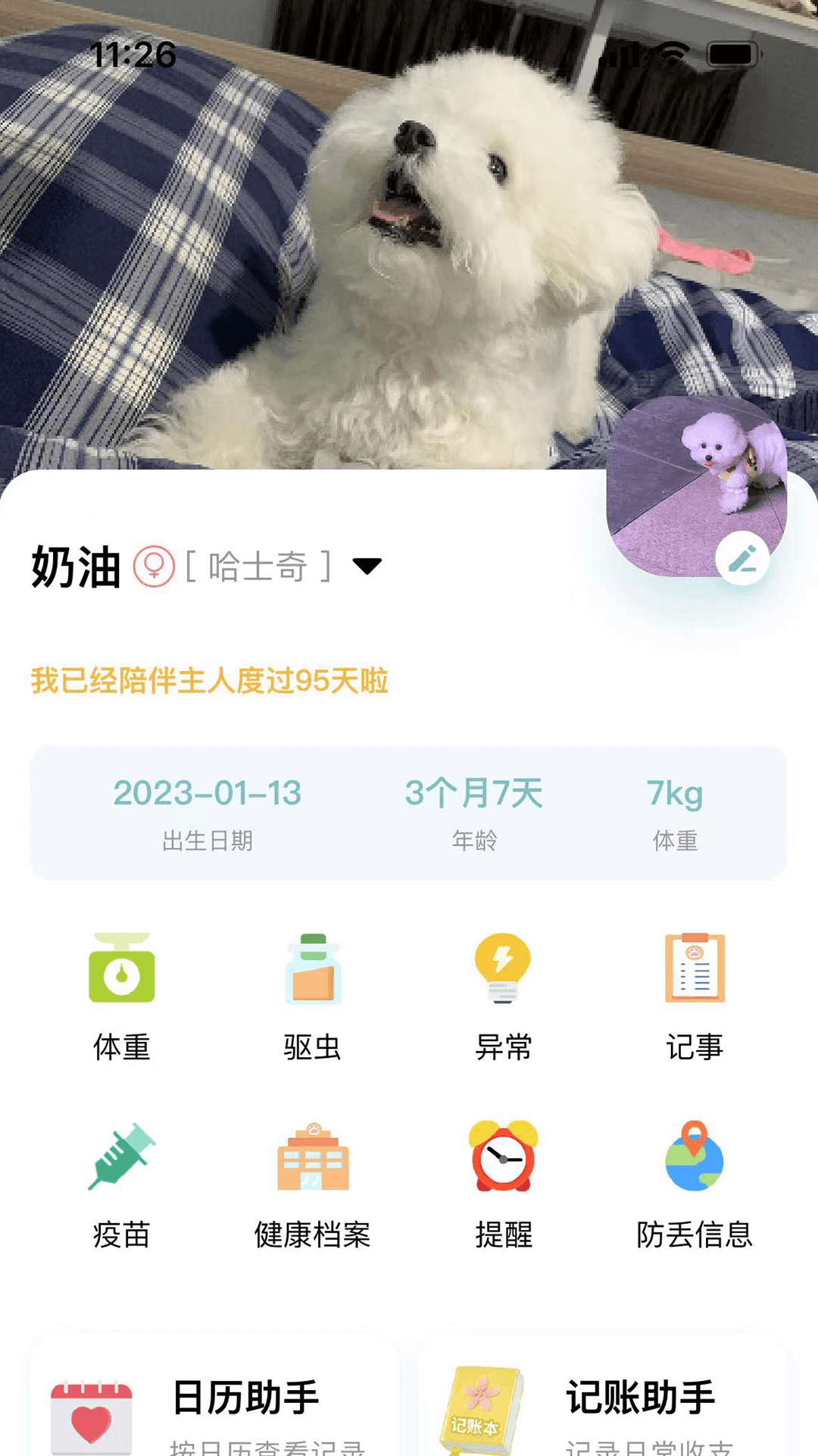 述宠成长平台软件下载截图