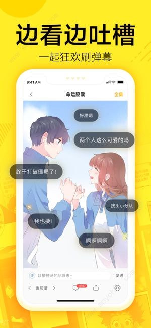 迷妹漫画截图