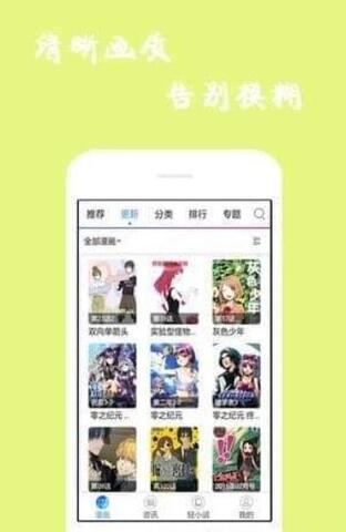 迷妹漫画截图