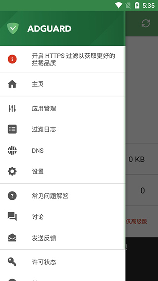 adguard截图