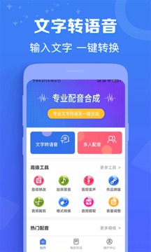 广告配音工具软件下载截图