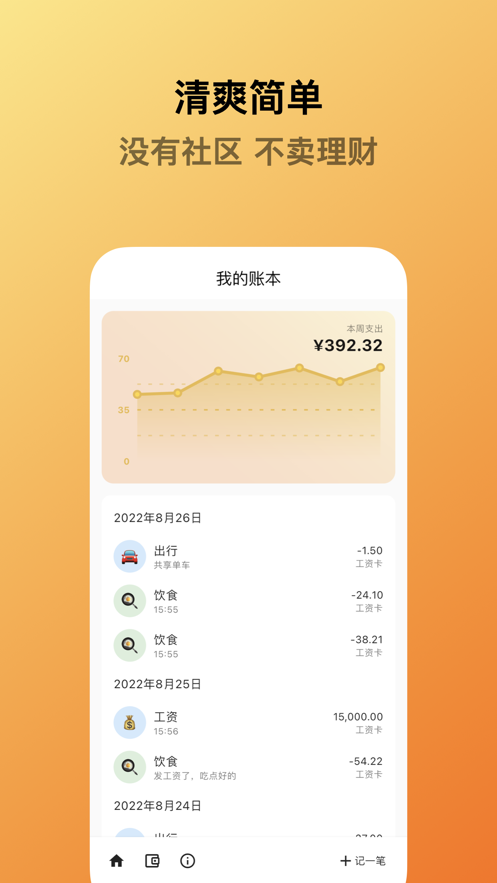 蜂窝记账app下载截图