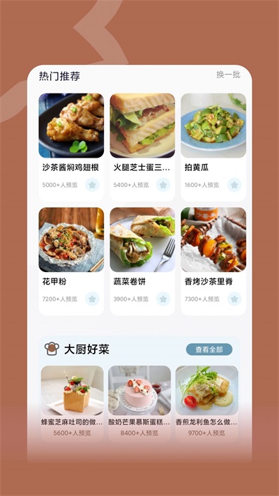 咸鱼食谱大全最新版下载截图