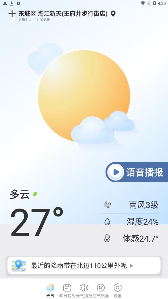 夏雨天气截图