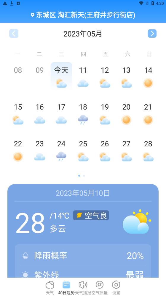 夏雨天气截图