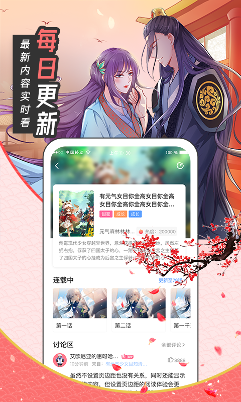 甜味漫画截图