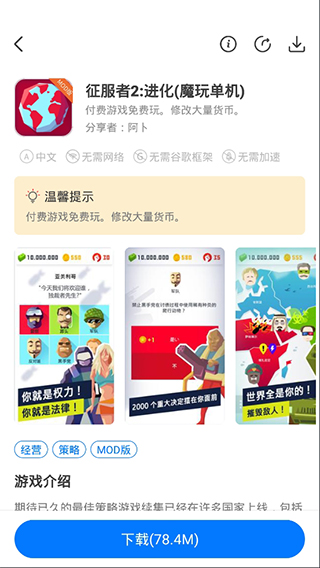 魔玩助手软件下载截图