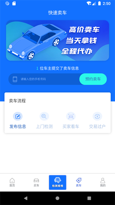 e同城二手车app下载截图