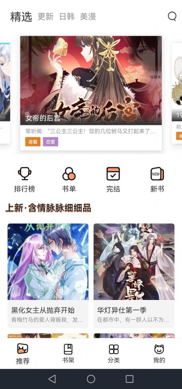 喵上漫画app官方版免费下载截图