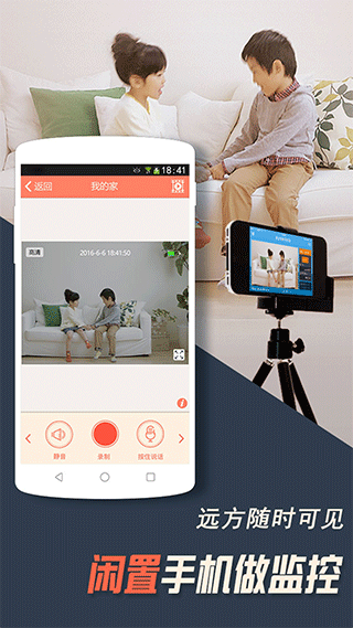 掌上看家监控端手机版App截图