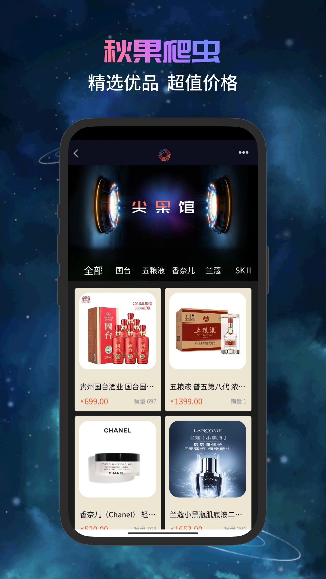 秋果数字空间app截图