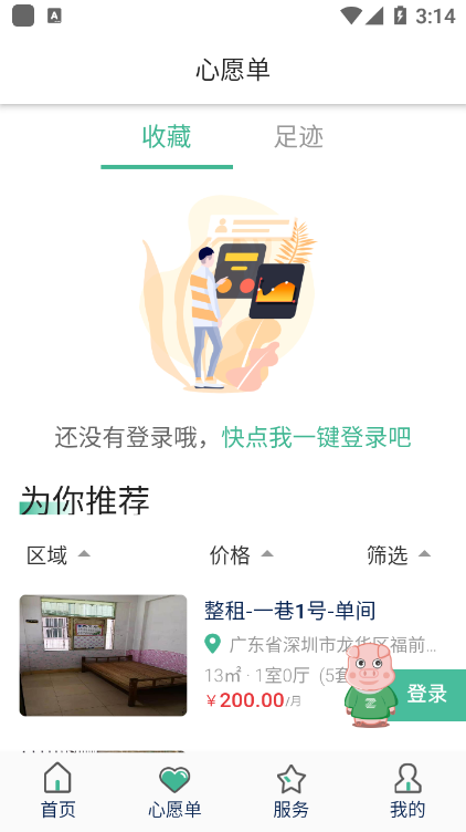 趣小窝租房app截图