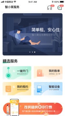 趣小窝租房app截图