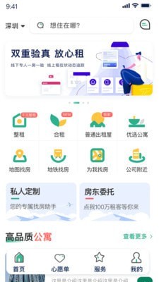 趣小窝租房app截图