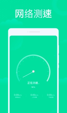 超快wifi助手软件下载截图