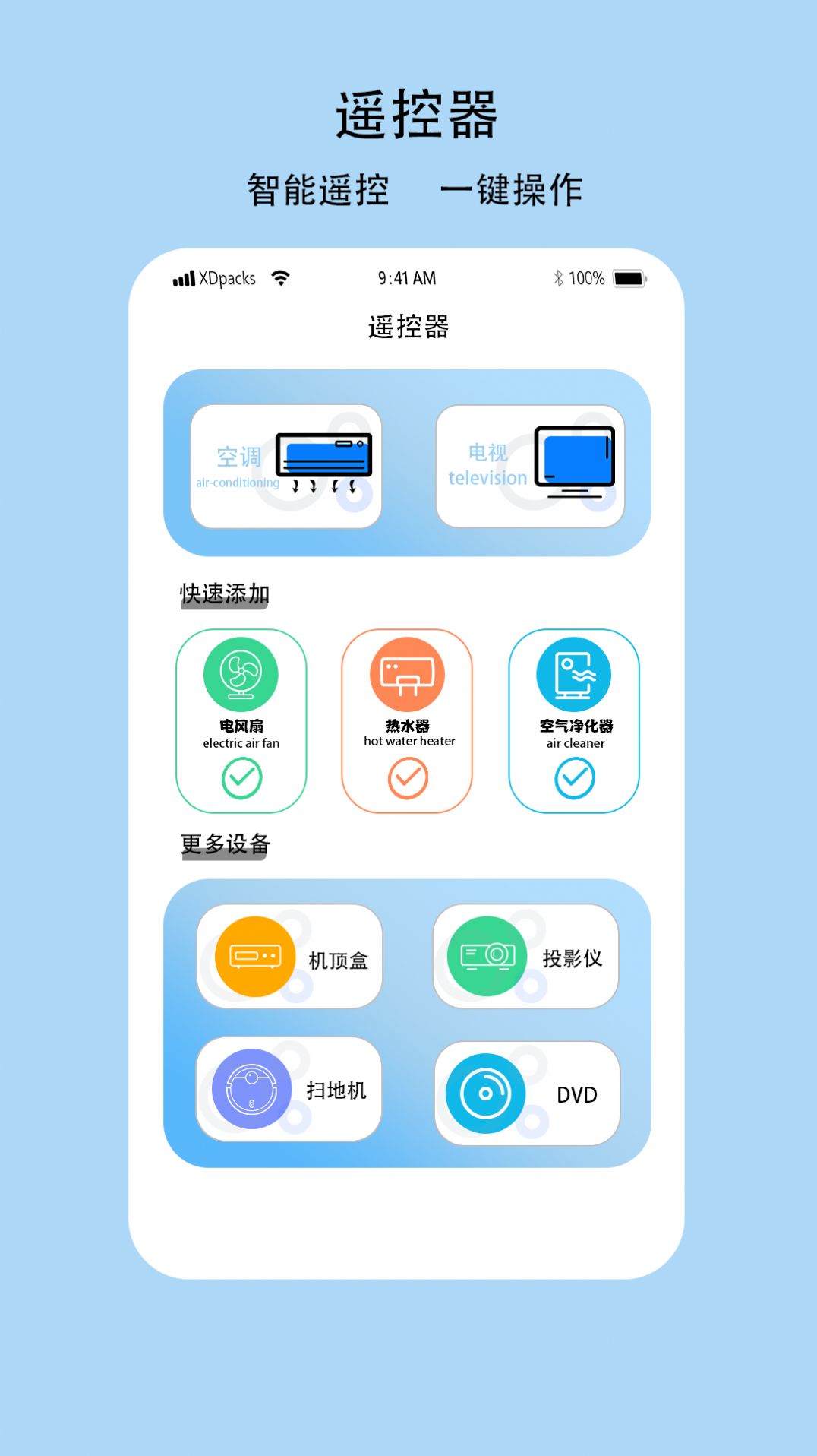 多功能电视空调遥控器软件下载截图